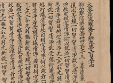 英藏斯坦因敦煌手稿：大般若波罗蜜多经卷第二百五十四 书法欣赏