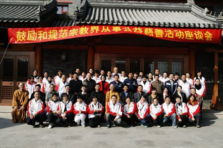 北京龙泉寺举办“鼓励和规范宗教界从事公益慈善活动”座谈会