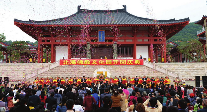 北海普度寺举办佛教文化园开园庆典