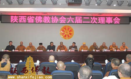 陕西省佛教协会六届二次理事会议在西安召开