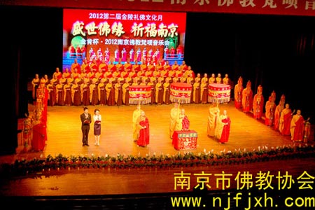 "盛世佛缘，祈福南京"2012南京佛教梵呗音乐会举行