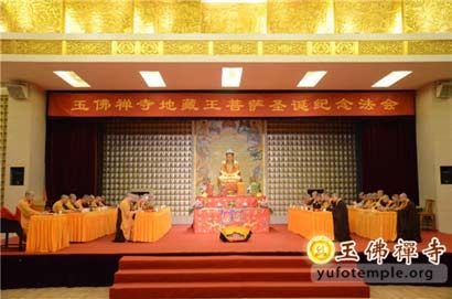 上海玉佛寺举行2013年地藏王菩萨圣诞纪念法会
