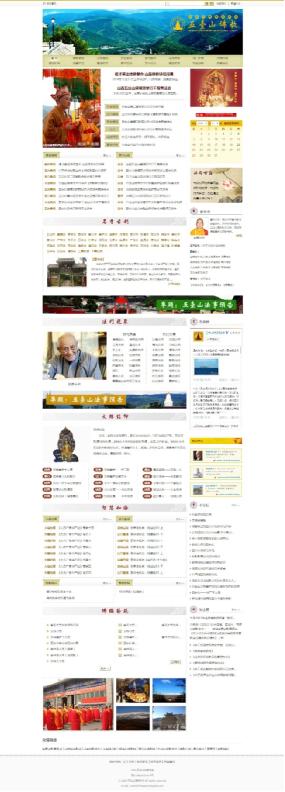 五台山佛教协会官方网站“五台山佛教”上线