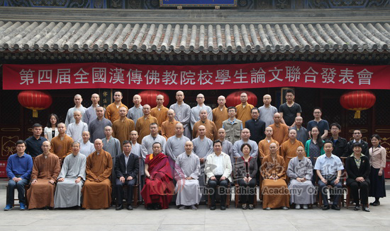 第四届全国汉传佛教院校学生论文联合发表会隆重开幕