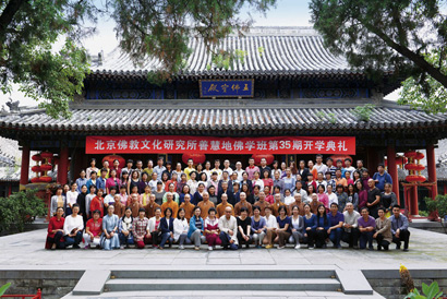北京佛教文化研究所居士佛学班第35期开学典礼在广化寺举行