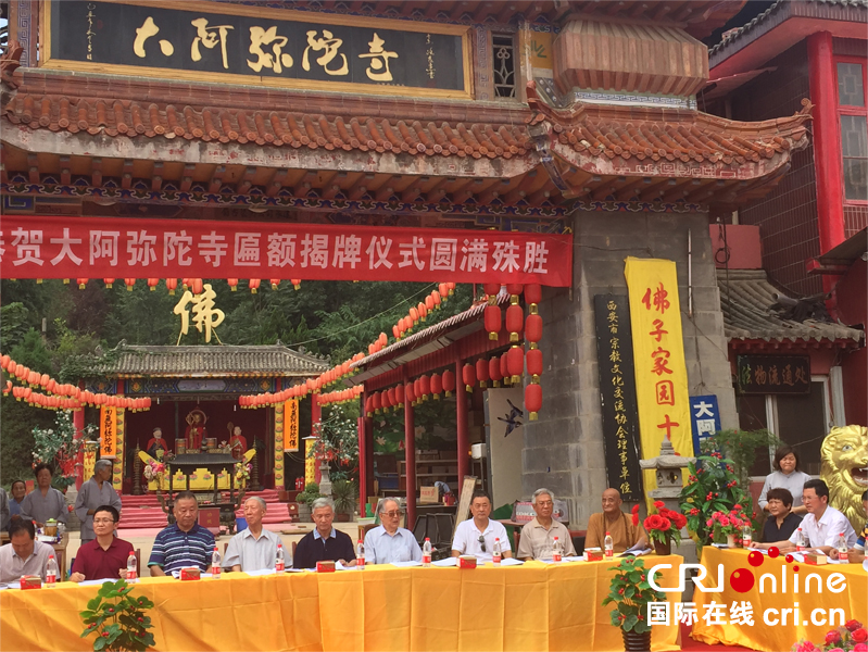 大阿弥陀寺揭牌 将成西安文化旅游新名片