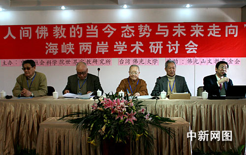 “人间佛教”海峡两岸学术研讨会在扬州闭幕