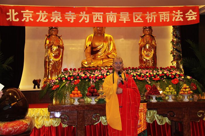 北京龙泉寺举行大型法会为西南旱区祈雨
