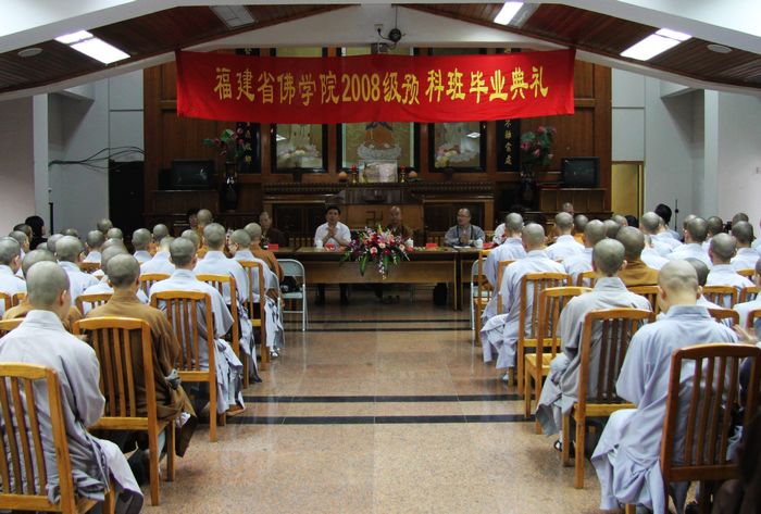福建省佛学院2008级预科班毕业典礼在福州举行