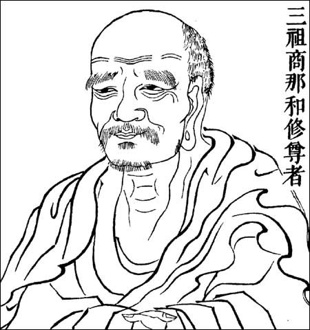 禅宗三祖——商那和修尊者 - 兴国太平寺 - xingguotaipingsi 的博客