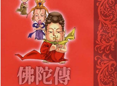 莲歌子：佛陀传漫画