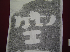大空王佛——令人震撼的山东北朝佛教刻经拓片