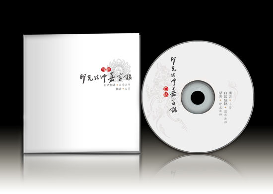 《印光法师嘉言录》白话精品有声书