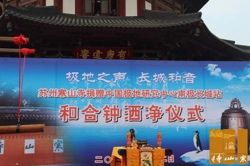 寒山钟声即将鸣响极地 弘扬中国和平之声 寒山钟声即将鸣响极地 弘扬中国和平之声