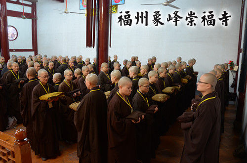 福建省佛教协会传授第二十三次二部僧戒法会之正授沙弥尼及式叉尼戒 福建省佛教协会传授第二十三次二部僧戒法会之正授沙弥尼及式叉尼戒