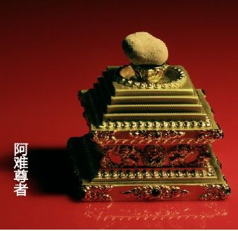 阿难尊者 阿难尊者