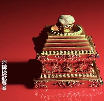 阿耨楼驮尊者 阿耨楼驮尊者