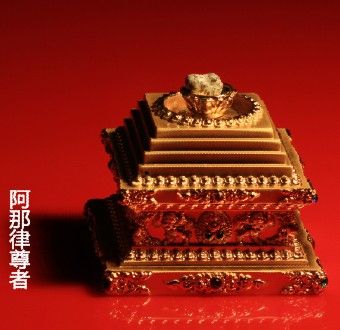 阿那律尊者 阿那律尊者