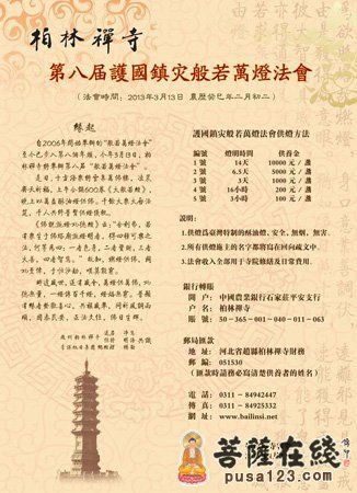 柏林禅寺将举办第八届“般若万灯法会” 柏林禅寺将举办第八届“般若万灯法会”