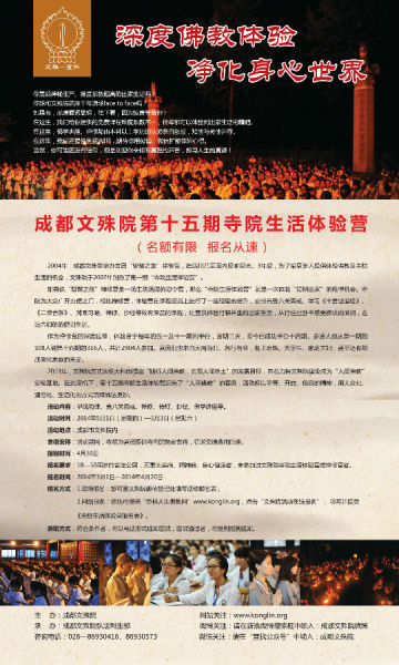 成都文殊院第十五期寺院生活体验营通启 成都文殊院第十五期寺院生活体验营通启