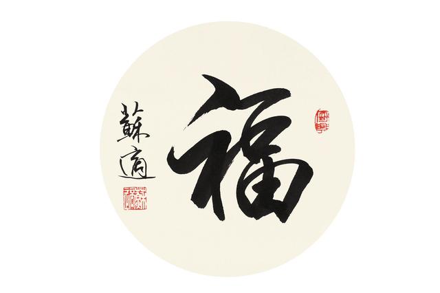 五福临门 指的是哪“五福”
