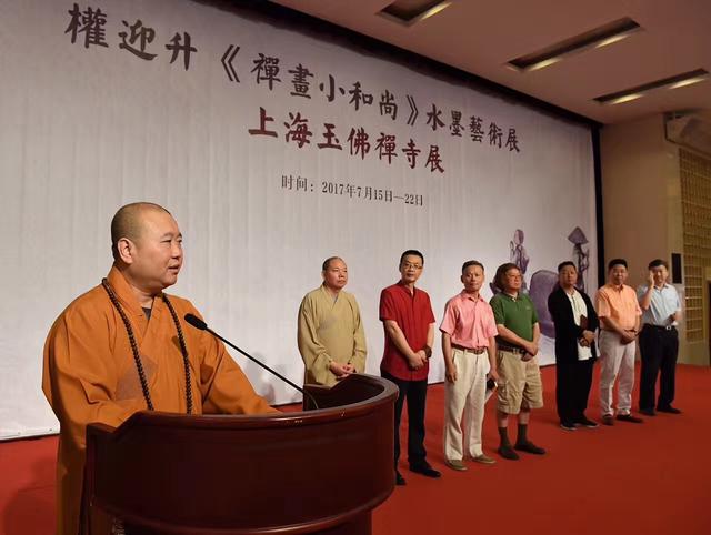 权迎升“禅画小和尚”水墨艺术巡回展于上海玉佛禅寺隆重开幕