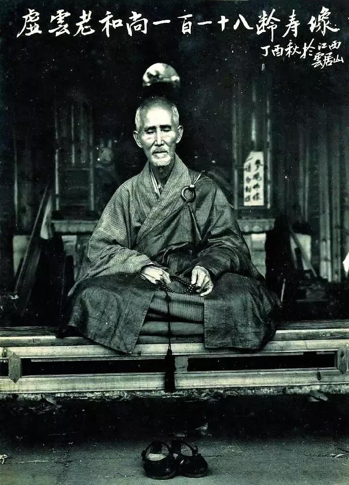 恭逢禅宗泰斗虚云老和尚圆寂纪念日!缅怀一代高僧禅心悲行! 恭逢禅宗泰斗虚云老和尚圆寂纪念日!缅怀一代高僧禅心悲行!