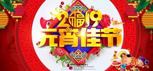 今日正月十五元宵节,盏盏心灯照暗夜,把把红炬遣无明! 今日正月十五元宵节,盏盏心灯照暗夜,把把红炬遣无明!