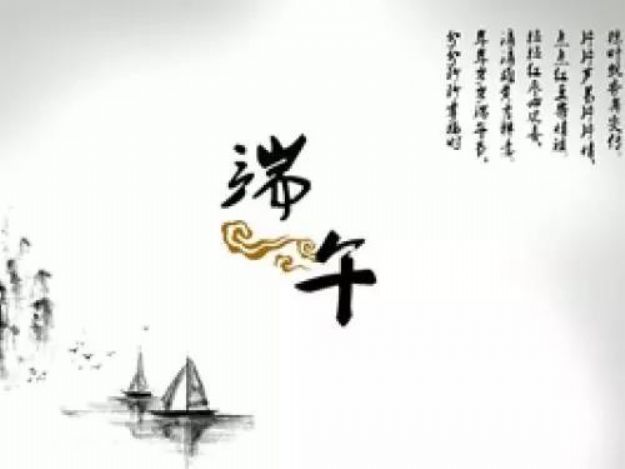 今日端午节，祛毒避邪，为家人祈福！