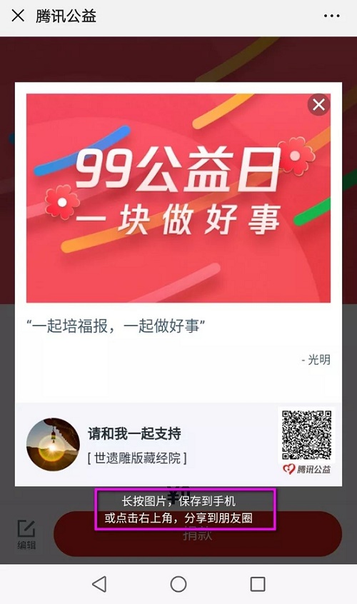 99公益一起捐_|_上契佛心，功德至广至大的传世项目，等您共成就