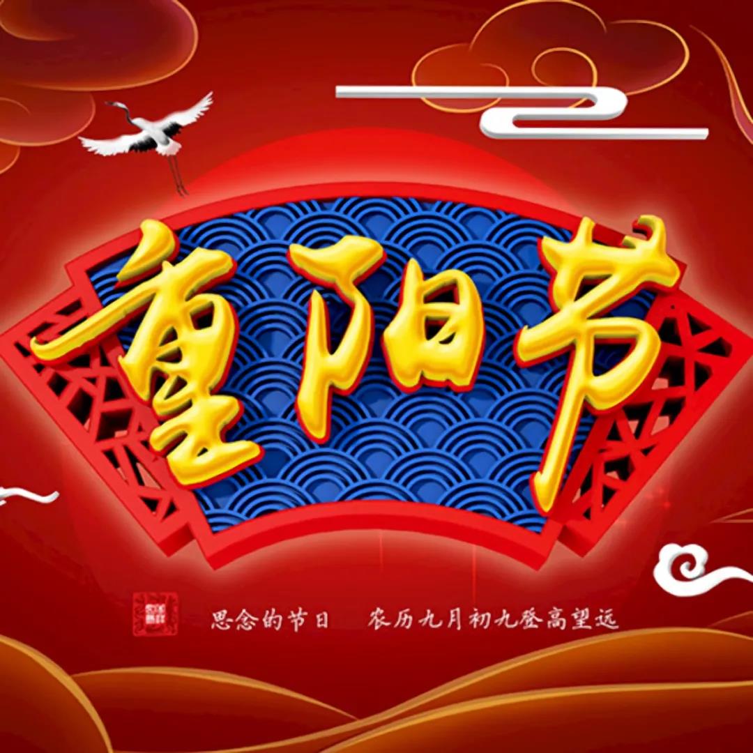 九九重阳_|_恭逢摩利支天菩萨圣诞！愿天下所有父母老人吉祥安康！