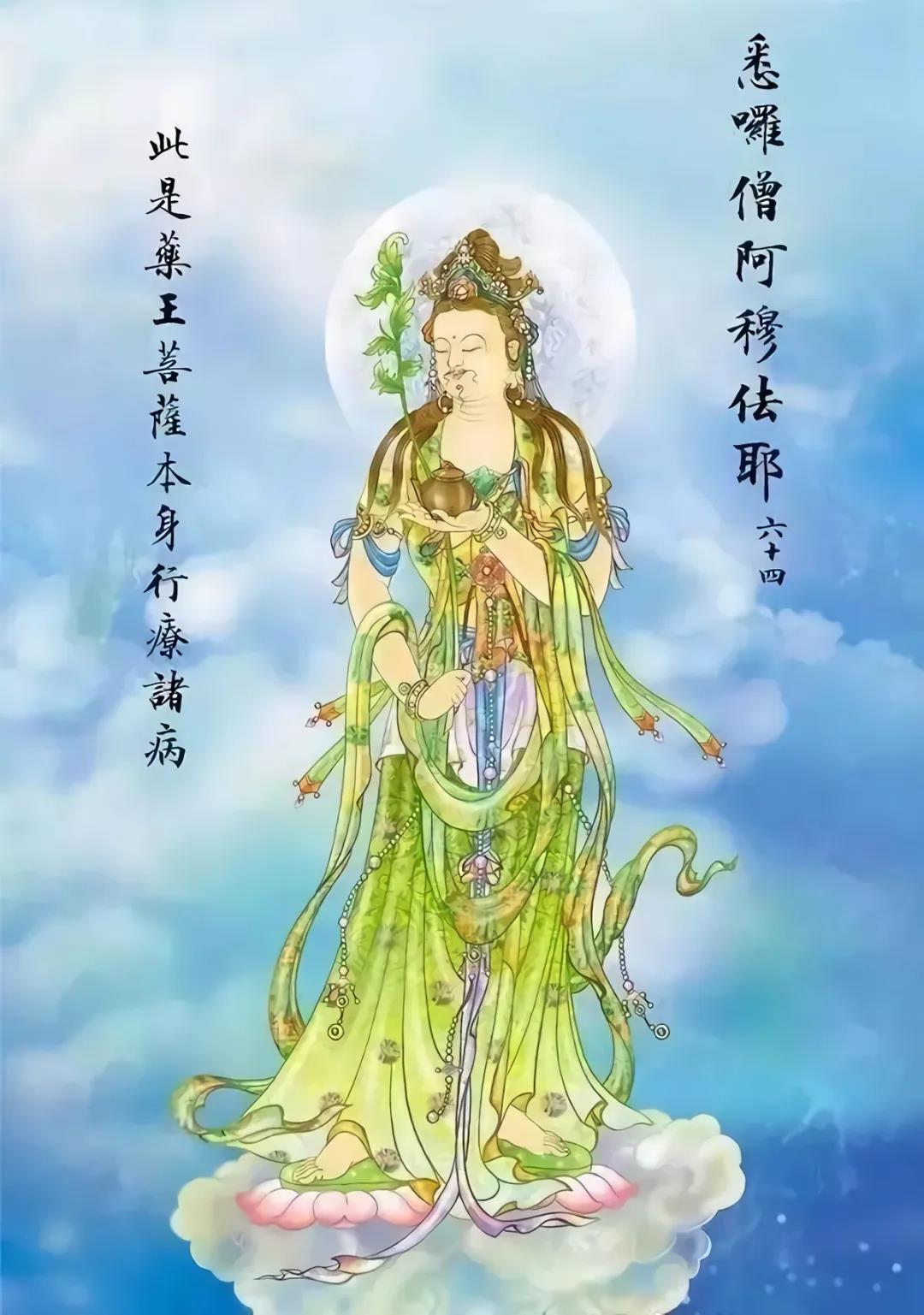 今日恭迎药王菩萨圣诞!愿众生身心安乐、远离疾苦! 今日恭迎药王菩萨圣诞!愿众生身心安乐、远离疾苦!