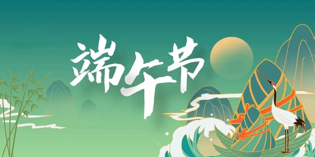 今日端午节!祈愿风调雨顺,国运昌盛,山河无恙,人间皆安! 今日端午节!祈愿风调雨顺,国运昌盛,山河无恙,人间皆安!