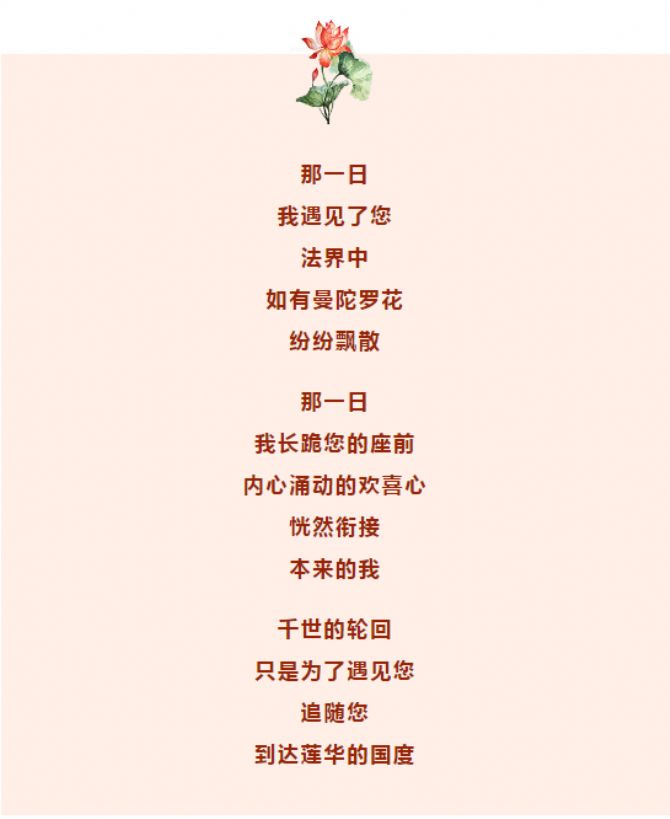 恭迎释迦牟尼佛出家日！祈愿正法久住世间，众生早证佛果！