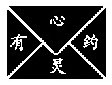 教活佛学汉字