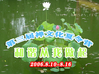 欢迎参加第三届禅文化夏令营