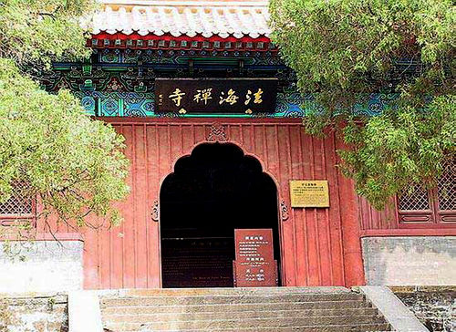 法海寺 法海寺