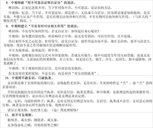 表26-3 中观破唯识之纲要列表(2) 表26-3 中观破唯识之纲要列表(2)