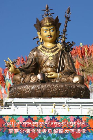 见解脱大莲师像