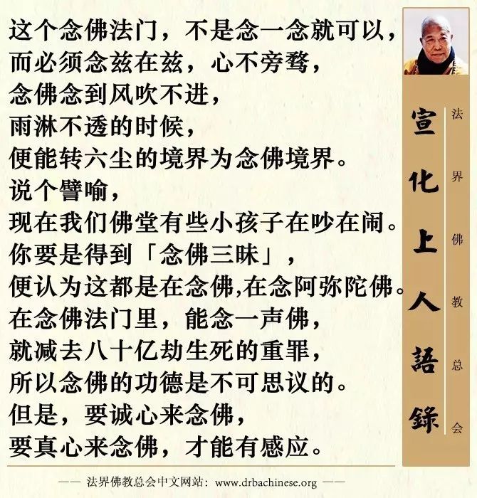 持名念佛是末法时代最重要的一个法门(宣化上人)