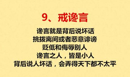 谗言就是背后说坏话,挑拨离间或者恶意诽谤,贬低和侮辱别人.