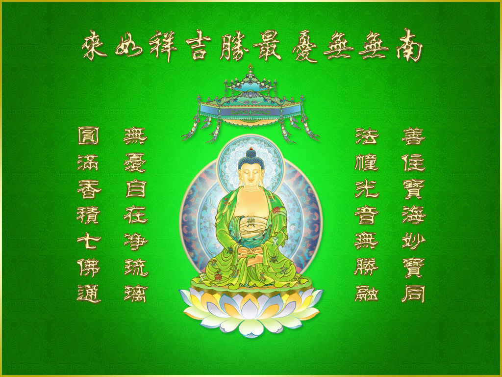 南无无忧最胜吉祥如来!