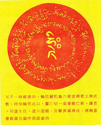 次放毗卢遮那佛大灌顶光真言,而以大宝广博楼阁善住秘密陀罗尼轮置于