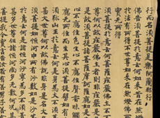 大英图书馆藏斯坦因敦煌遗书：金刚般若波罗密经 书法欣赏