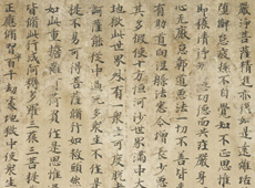 中国国家图书馆藏敦煌写经：胜天王般若波罗蜜经卷第一 书法欣赏