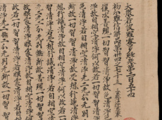 英藏斯坦因敦煌手稿：大般若波罗蜜多经卷第二百五十四 书法欣赏