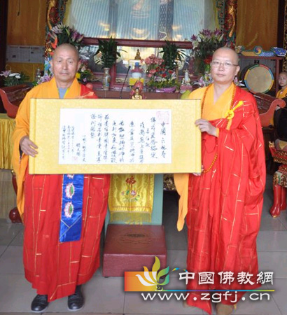 六祖寺大愿方丈传授韩国法师法卷