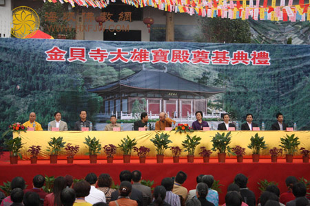 福建宁德金贝寺大雄宝殿奠基仪式隆重举行