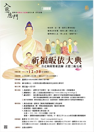 法鼓山水月道场台北农禅寺年底将启用 果东法师将正受三皈五戒