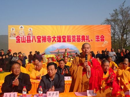 安徽省含山县陶厂镇八宝禅寺大殿重建奠基仪式